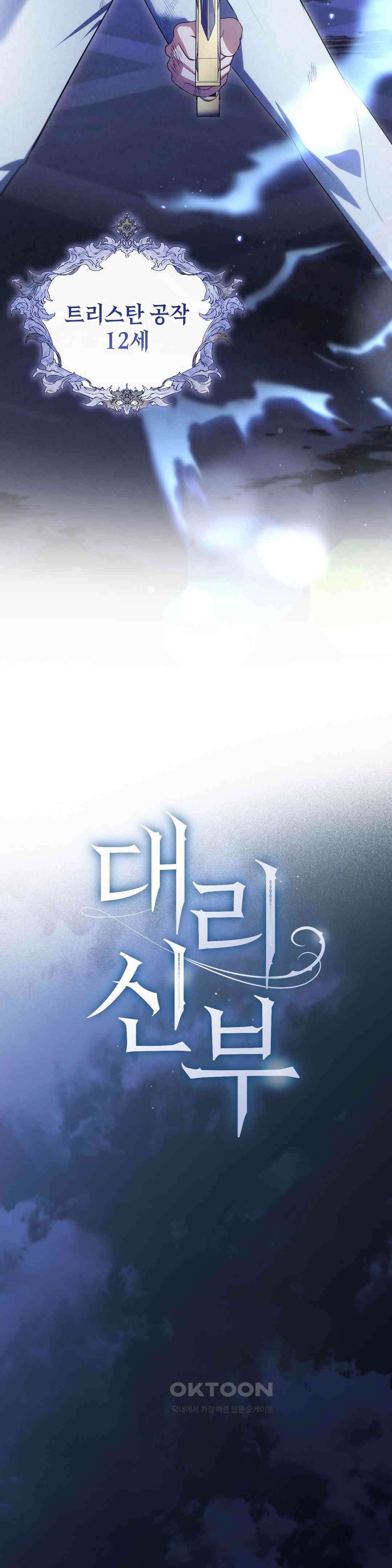 대리 신부 43화 6