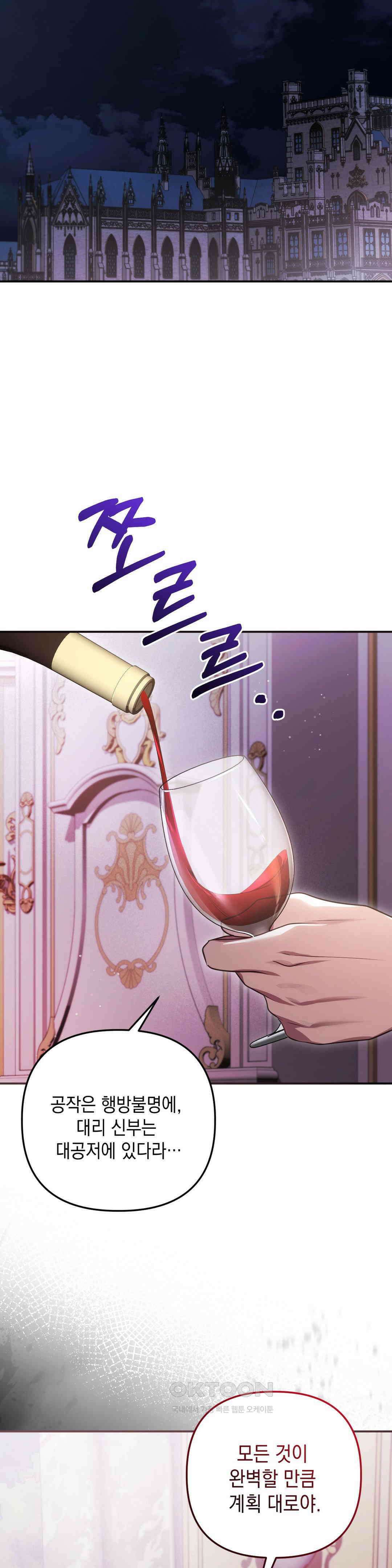 대리 신부 43화 7