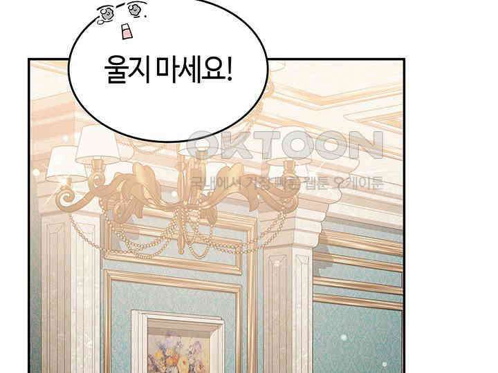 배드엔딩 후 태어난 여주의 딸입니다 40화 9