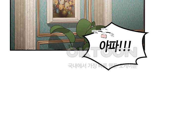 배드엔딩 후 태어난 여주의 딸입니다 40화 10