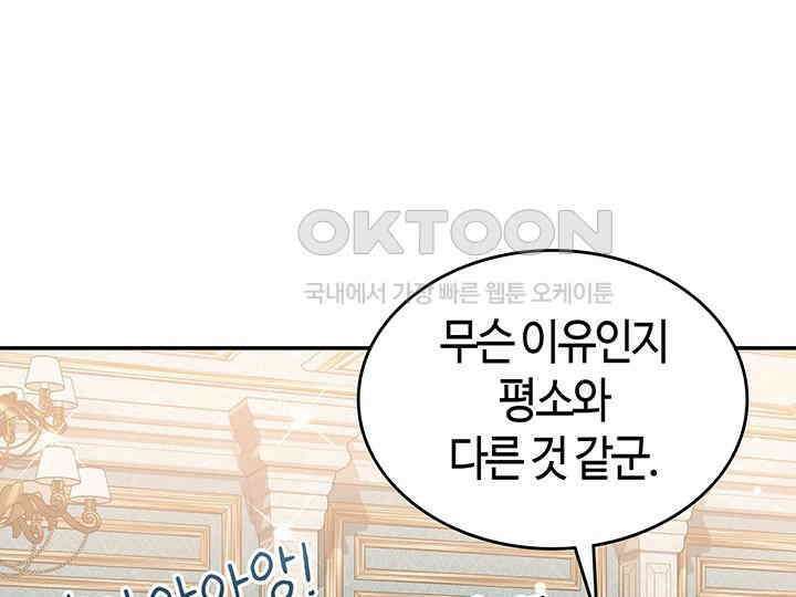 배드엔딩 후 태어난 여주의 딸입니다 40화 11