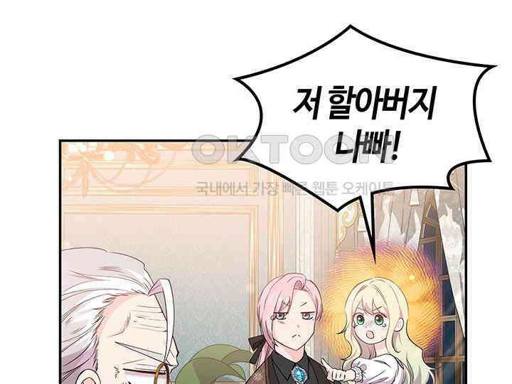 배드엔딩 후 태어난 여주의 딸입니다 40화 14