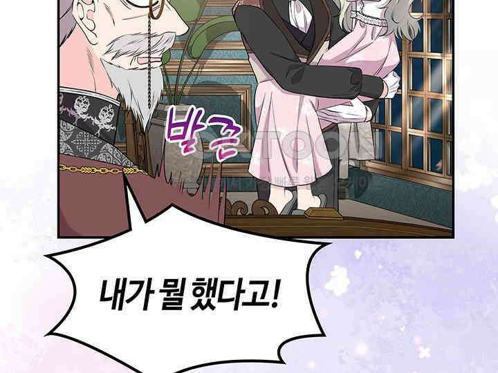 배드엔딩 후 태어난 여주의 딸입니다 40화 15