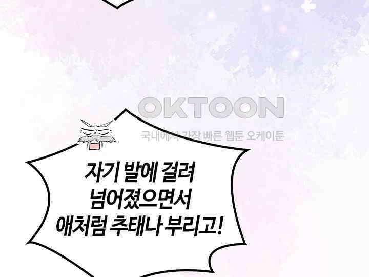 배드엔딩 후 태어난 여주의 딸입니다 40화 16