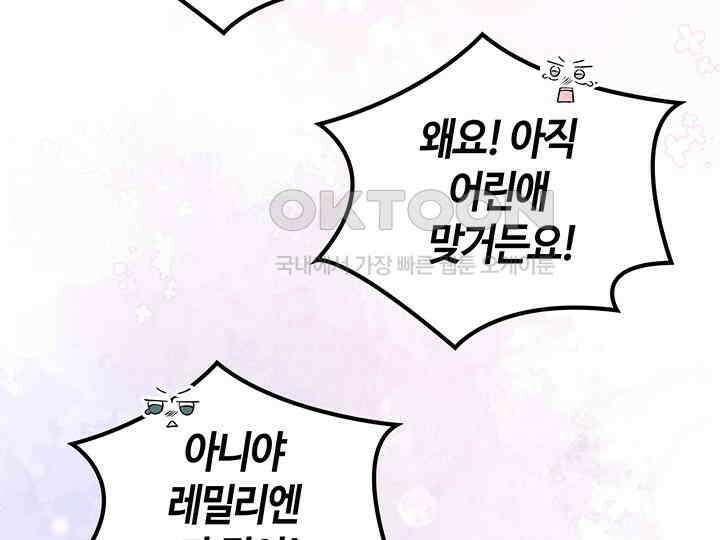 배드엔딩 후 태어난 여주의 딸입니다 40화 17