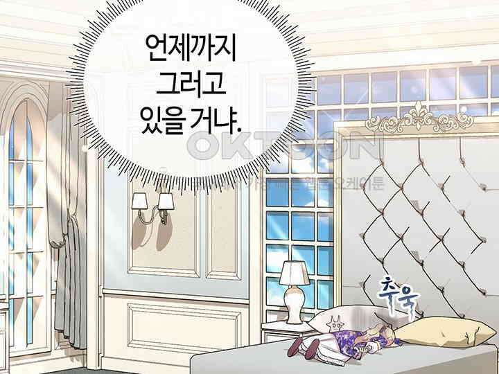 배드엔딩 후 태어난 여주의 딸입니다 40화 21
