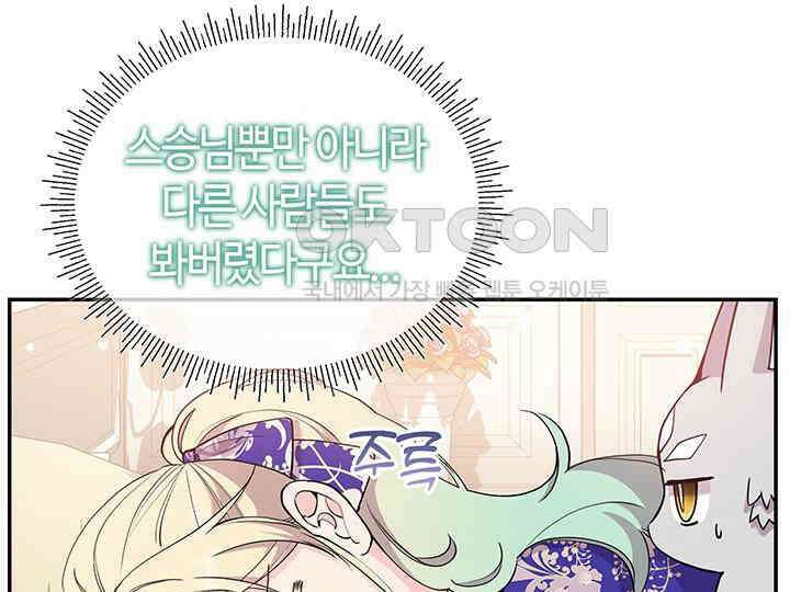 배드엔딩 후 태어난 여주의 딸입니다 40화 23