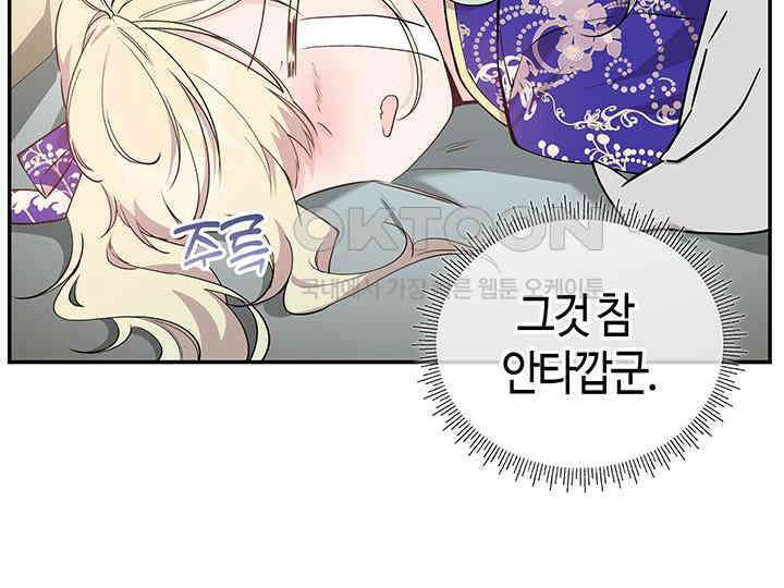 배드엔딩 후 태어난 여주의 딸입니다 40화 24