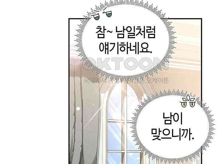 배드엔딩 후 태어난 여주의 딸입니다 40화 26