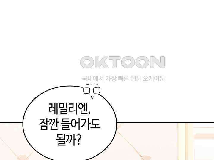 배드엔딩 후 태어난 여주의 딸입니다 40화 28