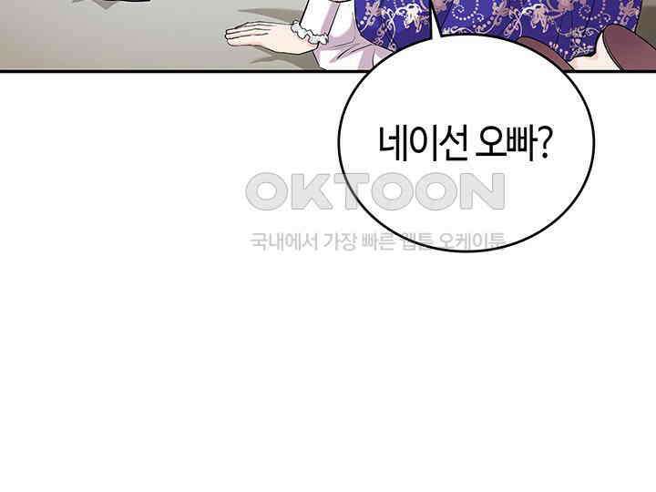 배드엔딩 후 태어난 여주의 딸입니다 40화 30