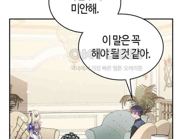 배드엔딩 후 태어난 여주의 딸입니다 40화 34