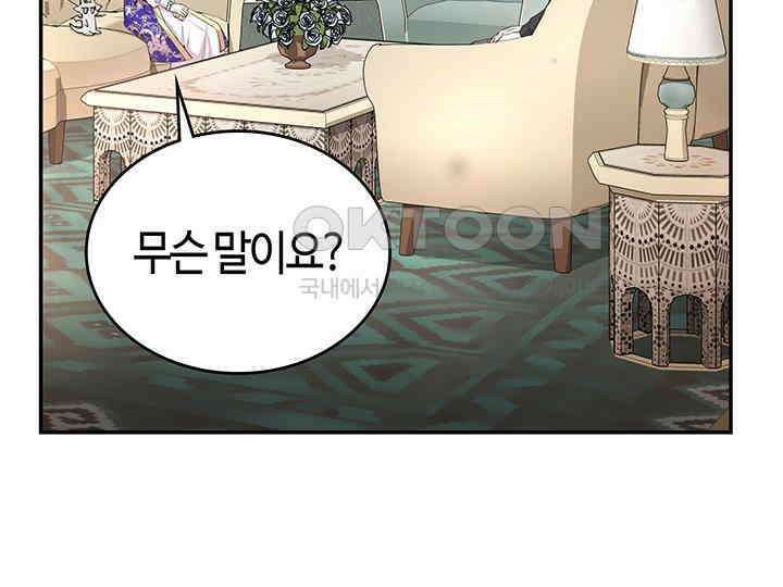 배드엔딩 후 태어난 여주의 딸입니다 40화 35