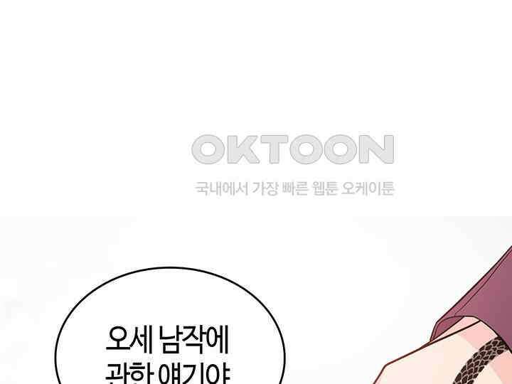 배드엔딩 후 태어난 여주의 딸입니다 40화 36
