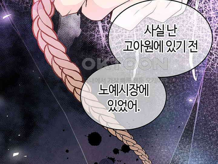 배드엔딩 후 태어난 여주의 딸입니다 40화 38