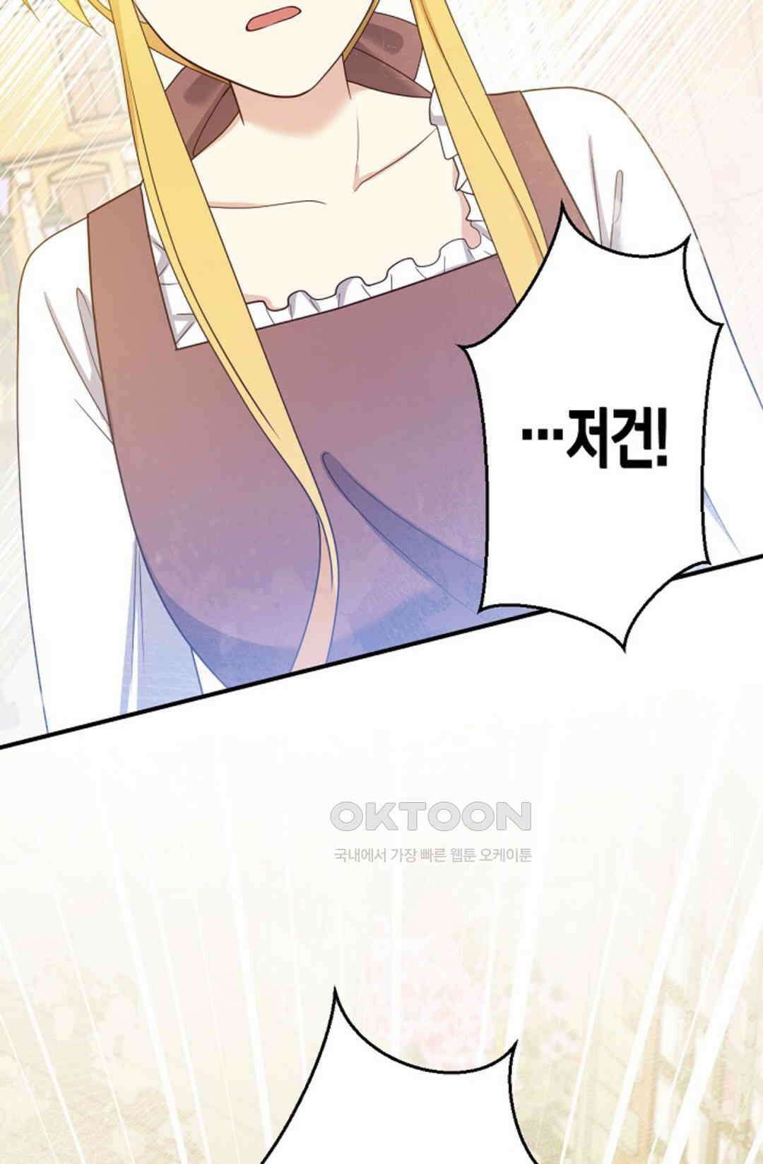 셀프로 바꾸는 배드엔딩 54화 2