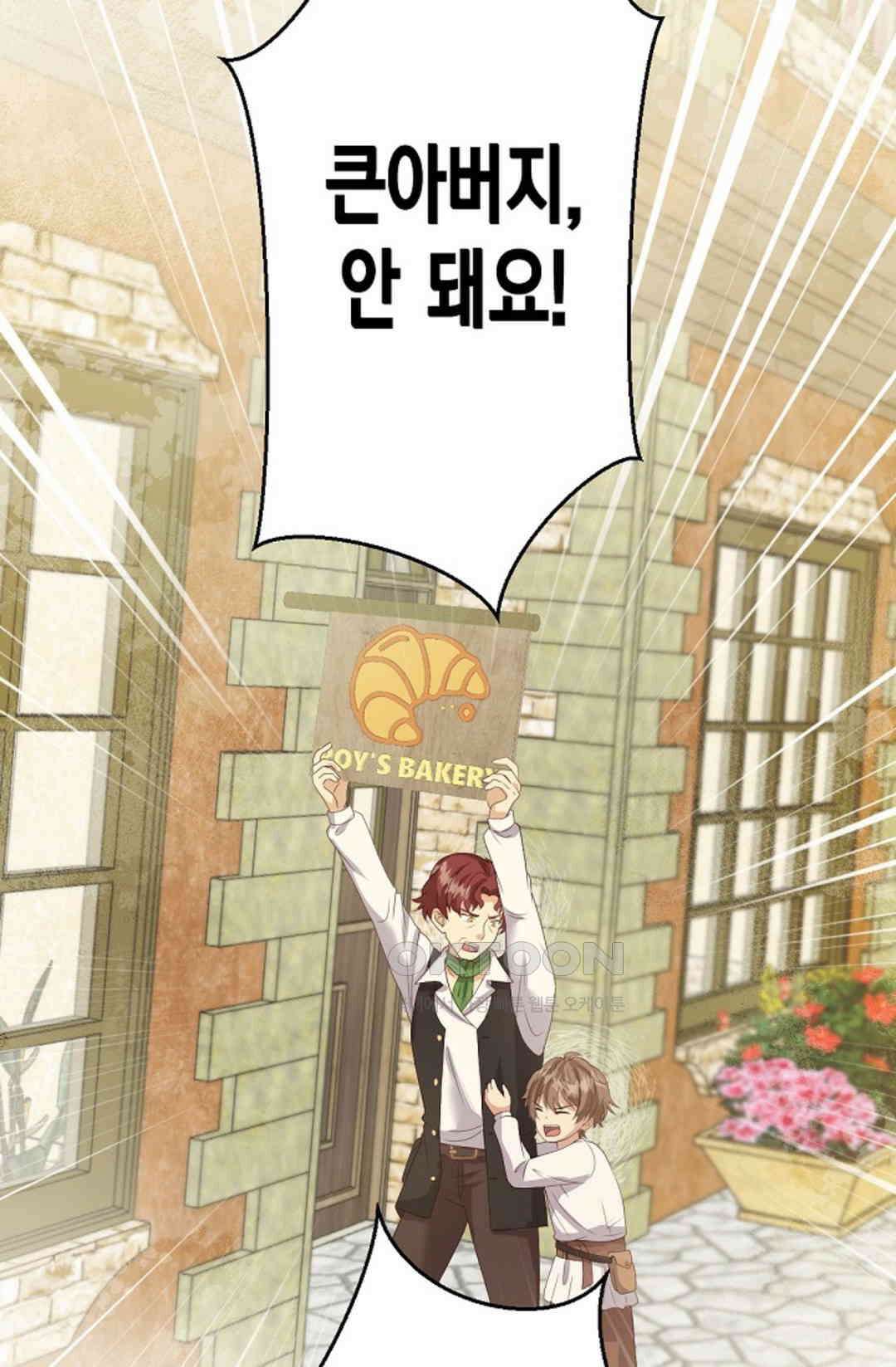 셀프로 바꾸는 배드엔딩 54화 3