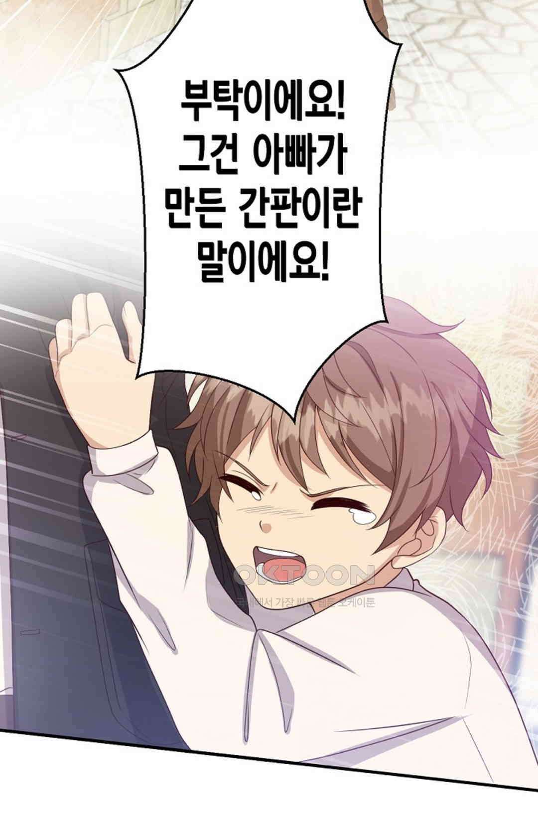 셀프로 바꾸는 배드엔딩 54화 4