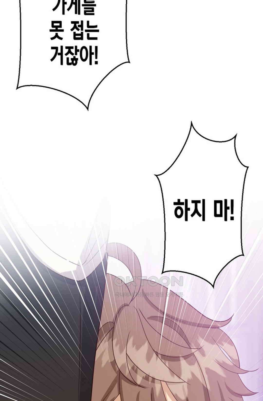 셀프로 바꾸는 배드엔딩 54화 6