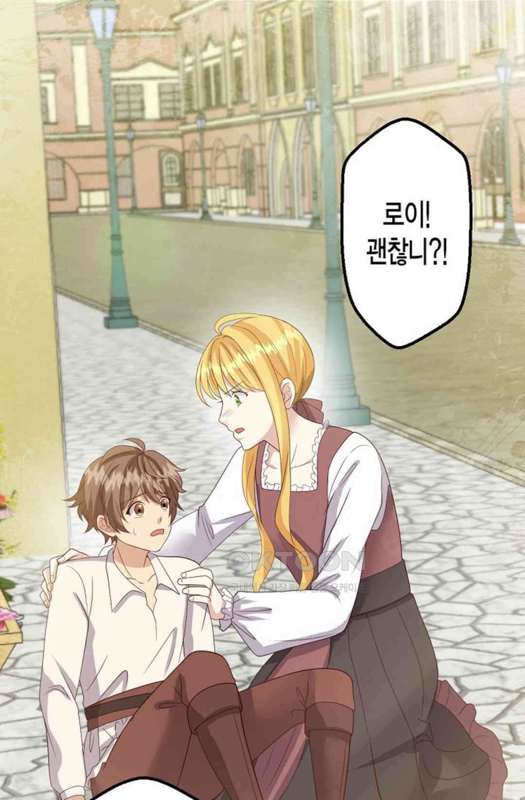 셀프로 바꾸는 배드엔딩 54화 14