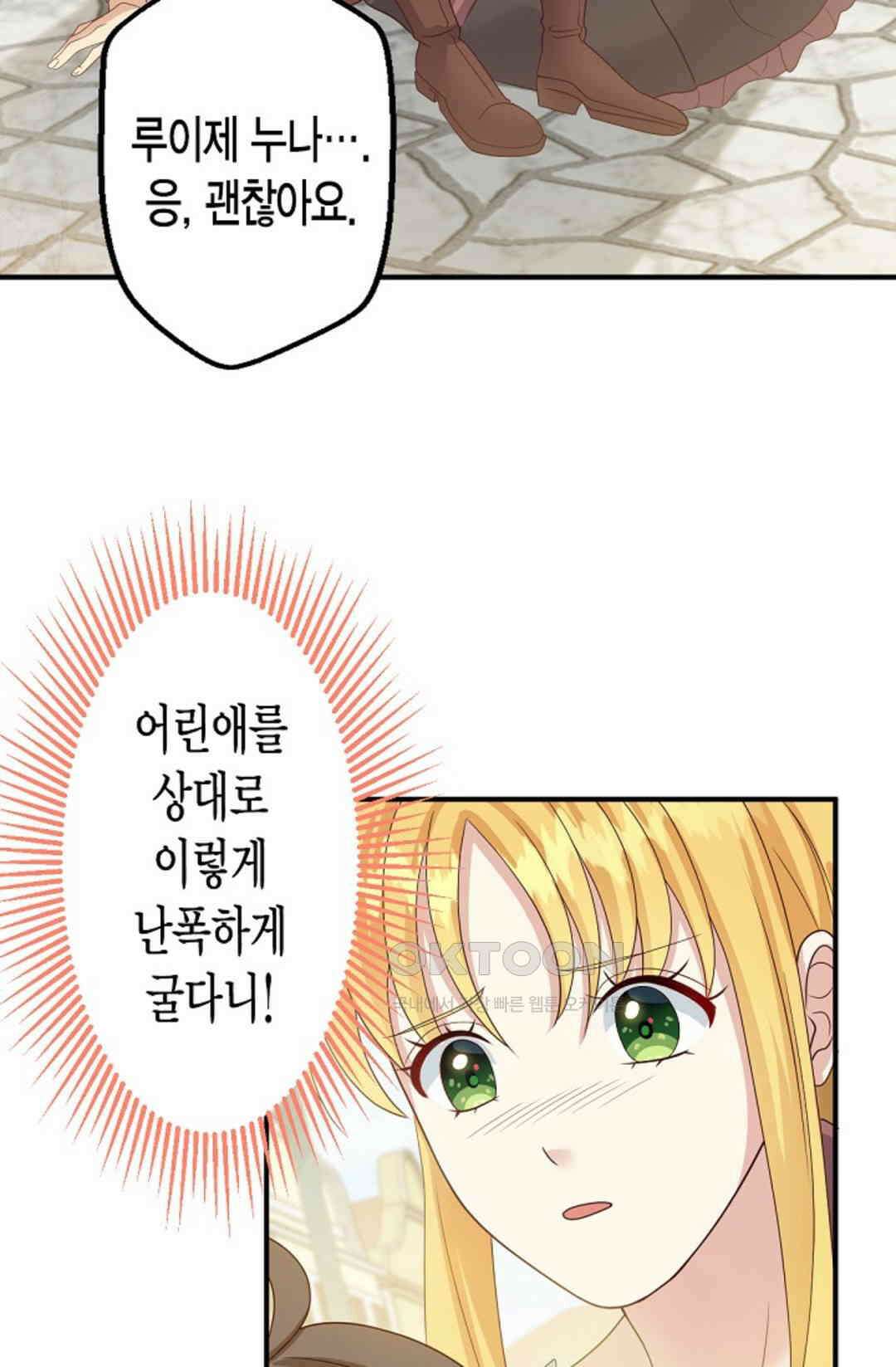 셀프로 바꾸는 배드엔딩 54화 15