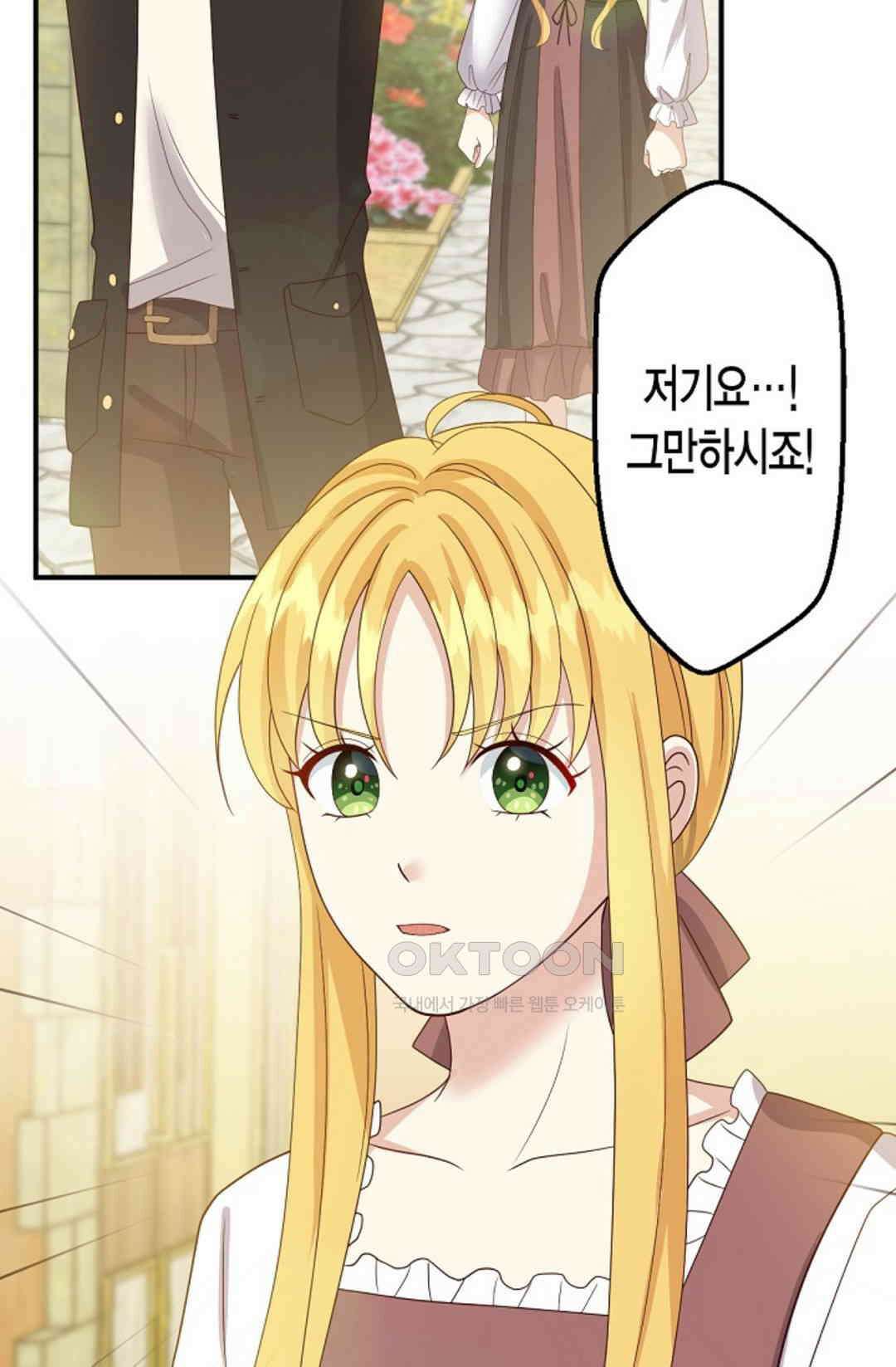 셀프로 바꾸는 배드엔딩 54화 17