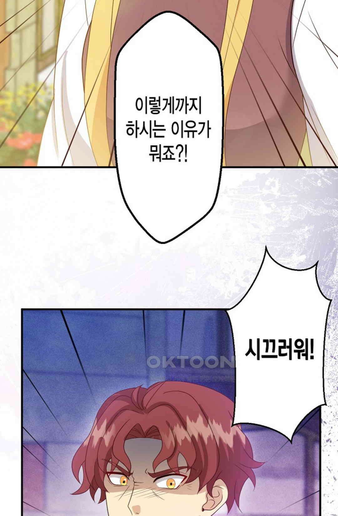 셀프로 바꾸는 배드엔딩 54화 18