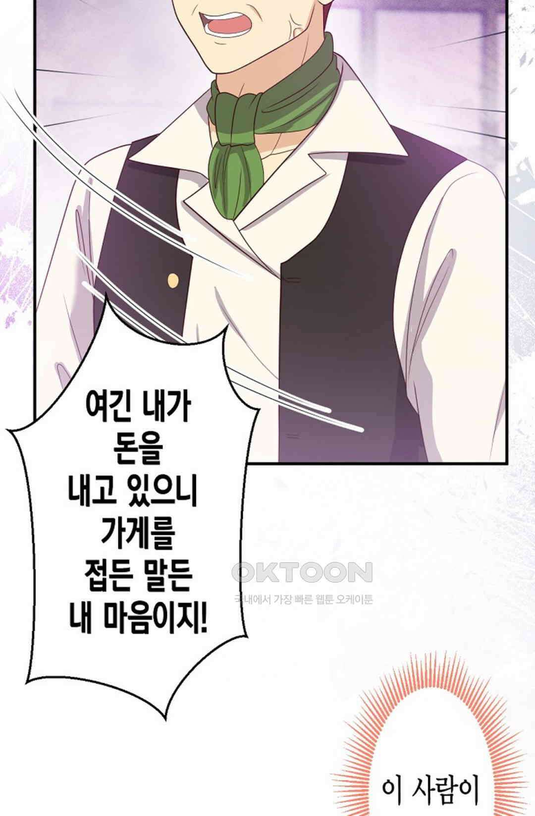 셀프로 바꾸는 배드엔딩 54화 19