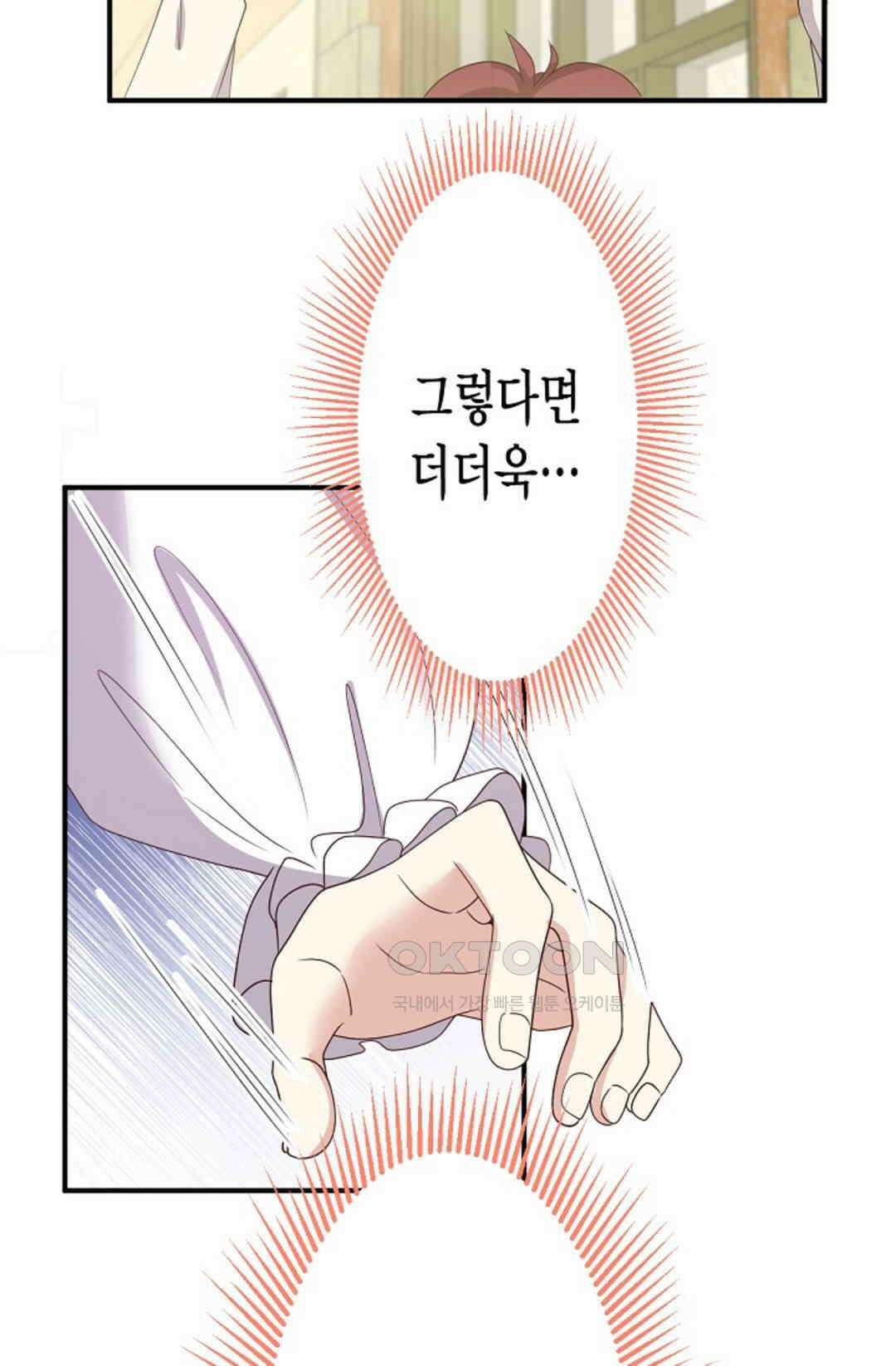 셀프로 바꾸는 배드엔딩 54화 21