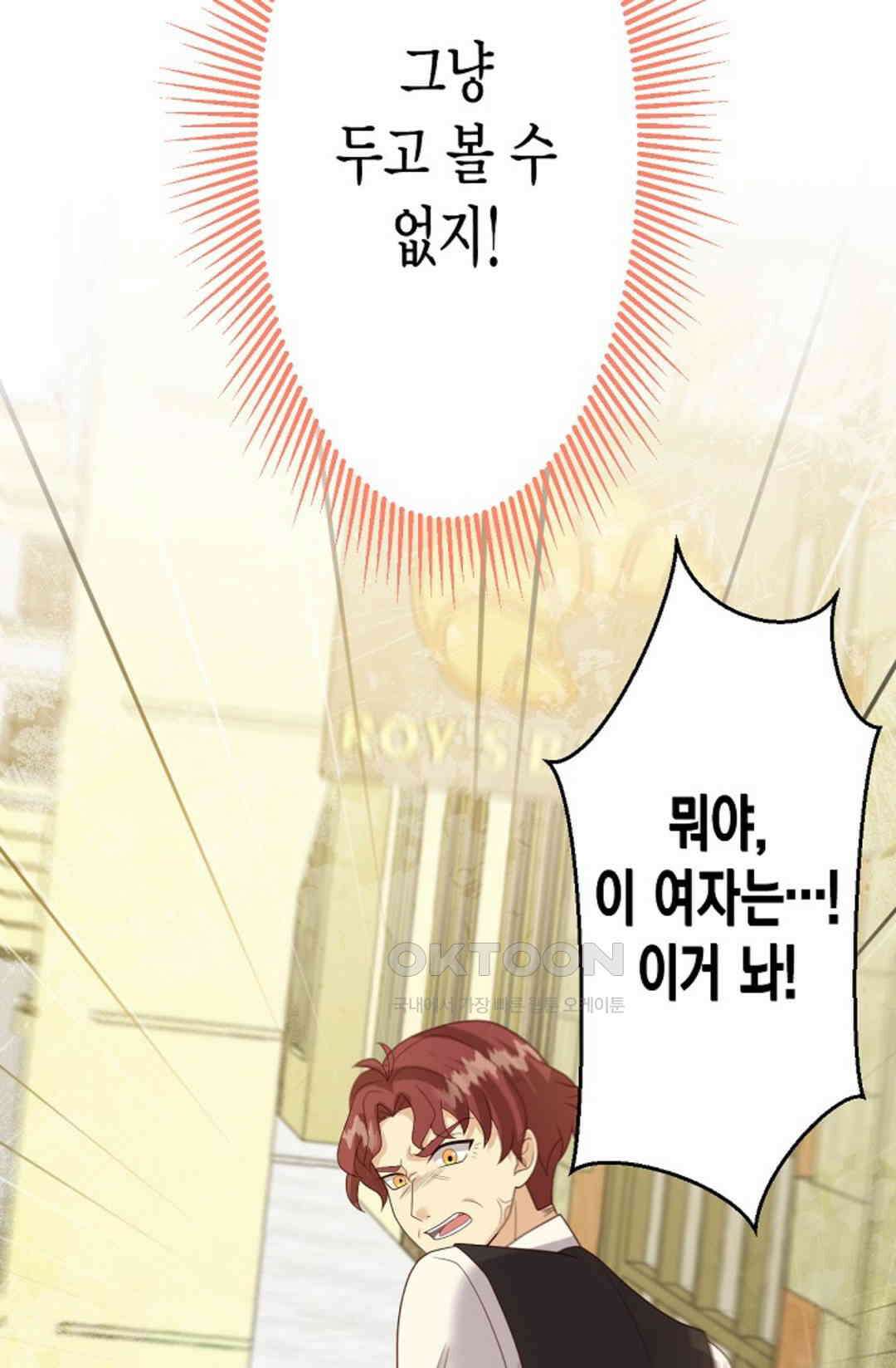 셀프로 바꾸는 배드엔딩 54화 22