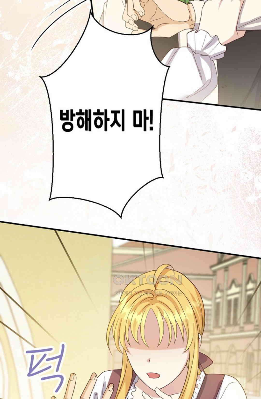 셀프로 바꾸는 배드엔딩 54화 25