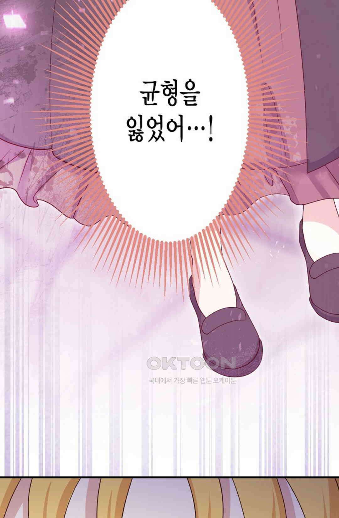 셀프로 바꾸는 배드엔딩 54화 30