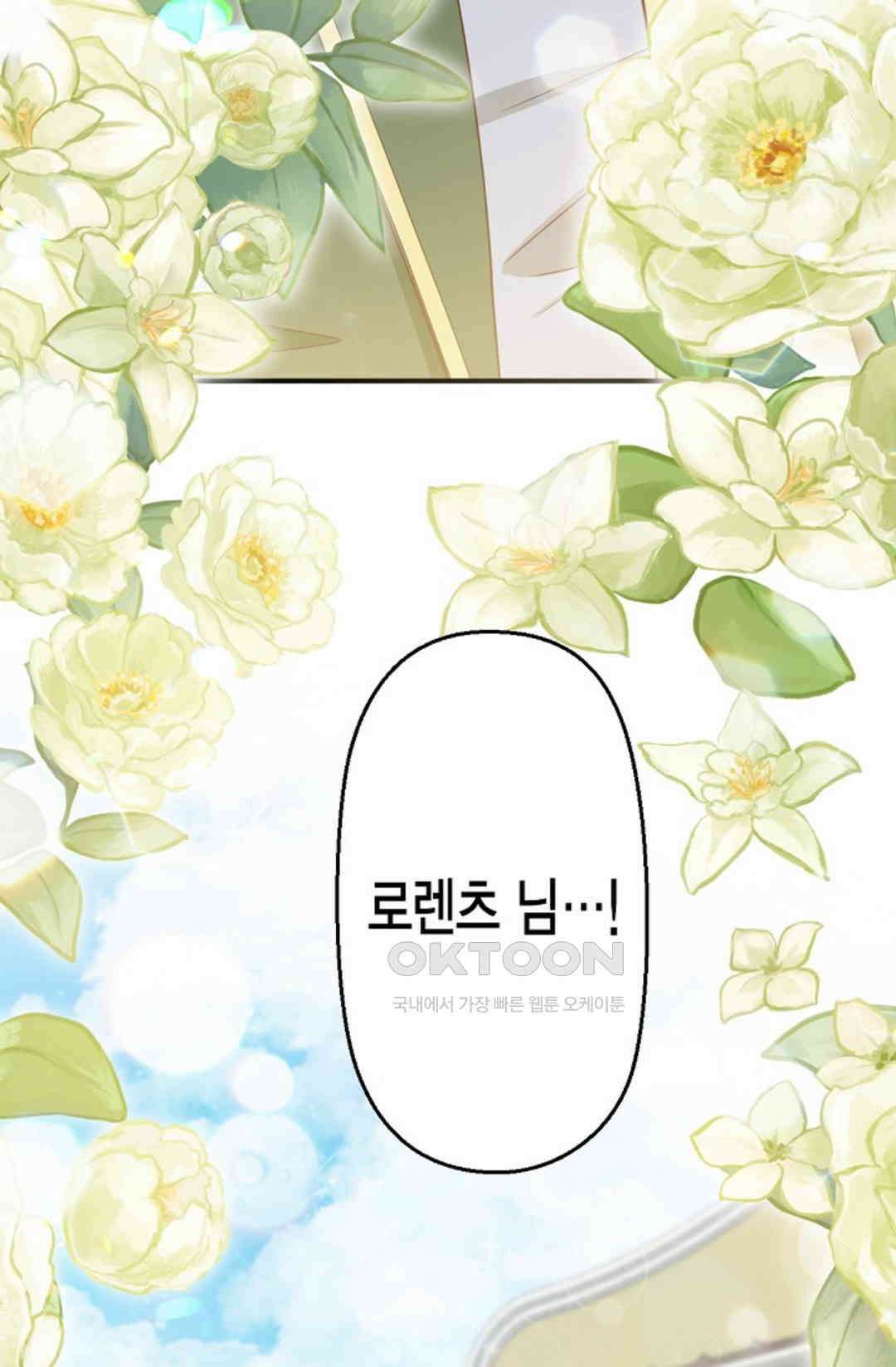 셀프로 바꾸는 배드엔딩 54화 38