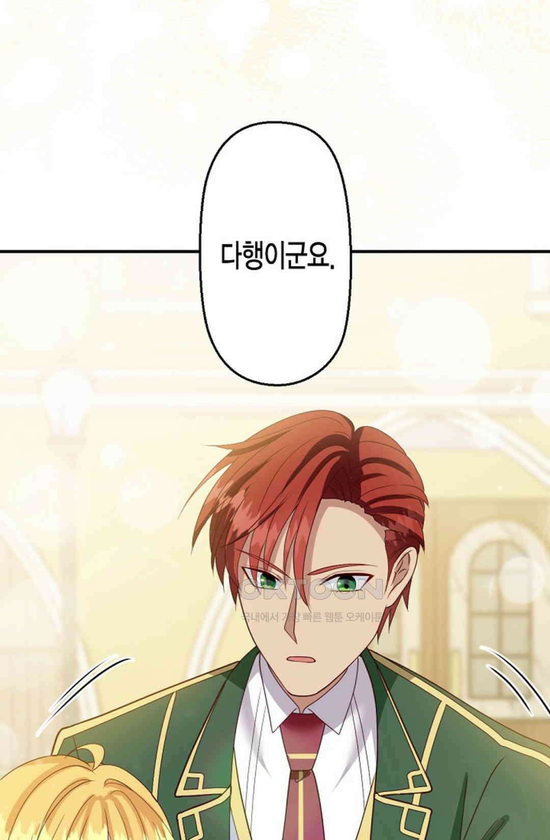 셀프로 바꾸는 배드엔딩 54화 41