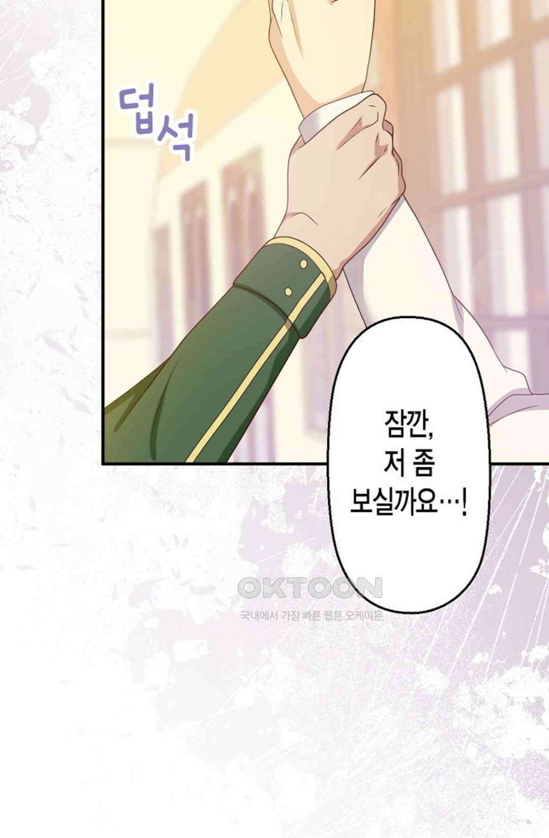 셀프로 바꾸는 배드엔딩 54화 46