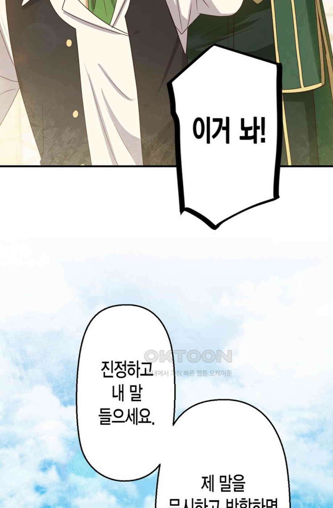 셀프로 바꾸는 배드엔딩 54화 48
