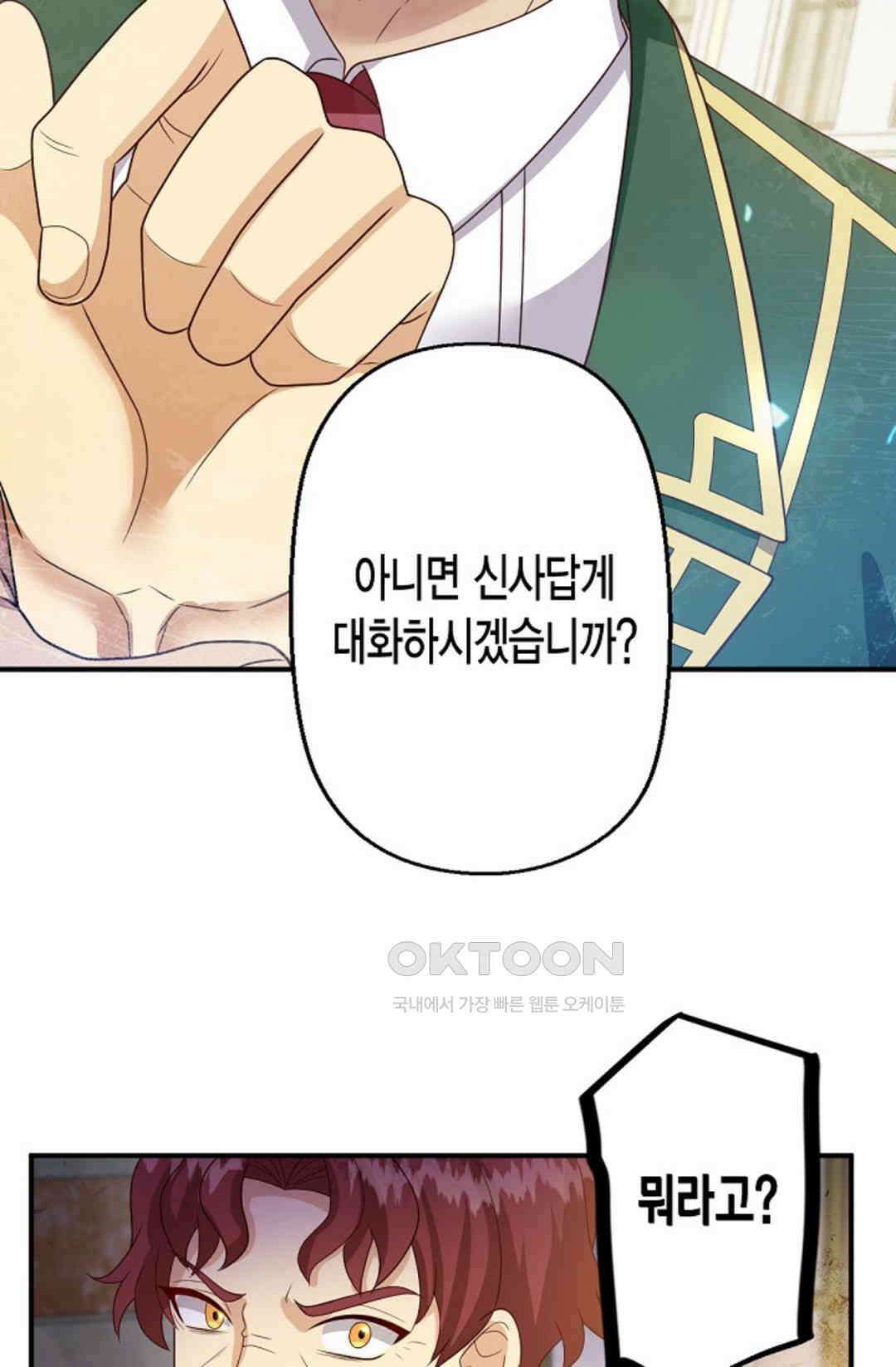 셀프로 바꾸는 배드엔딩 54화 50