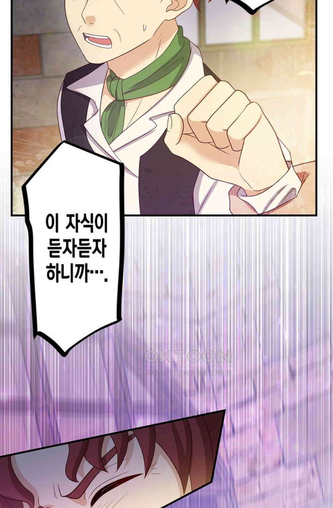 셀프로 바꾸는 배드엔딩 54화 51