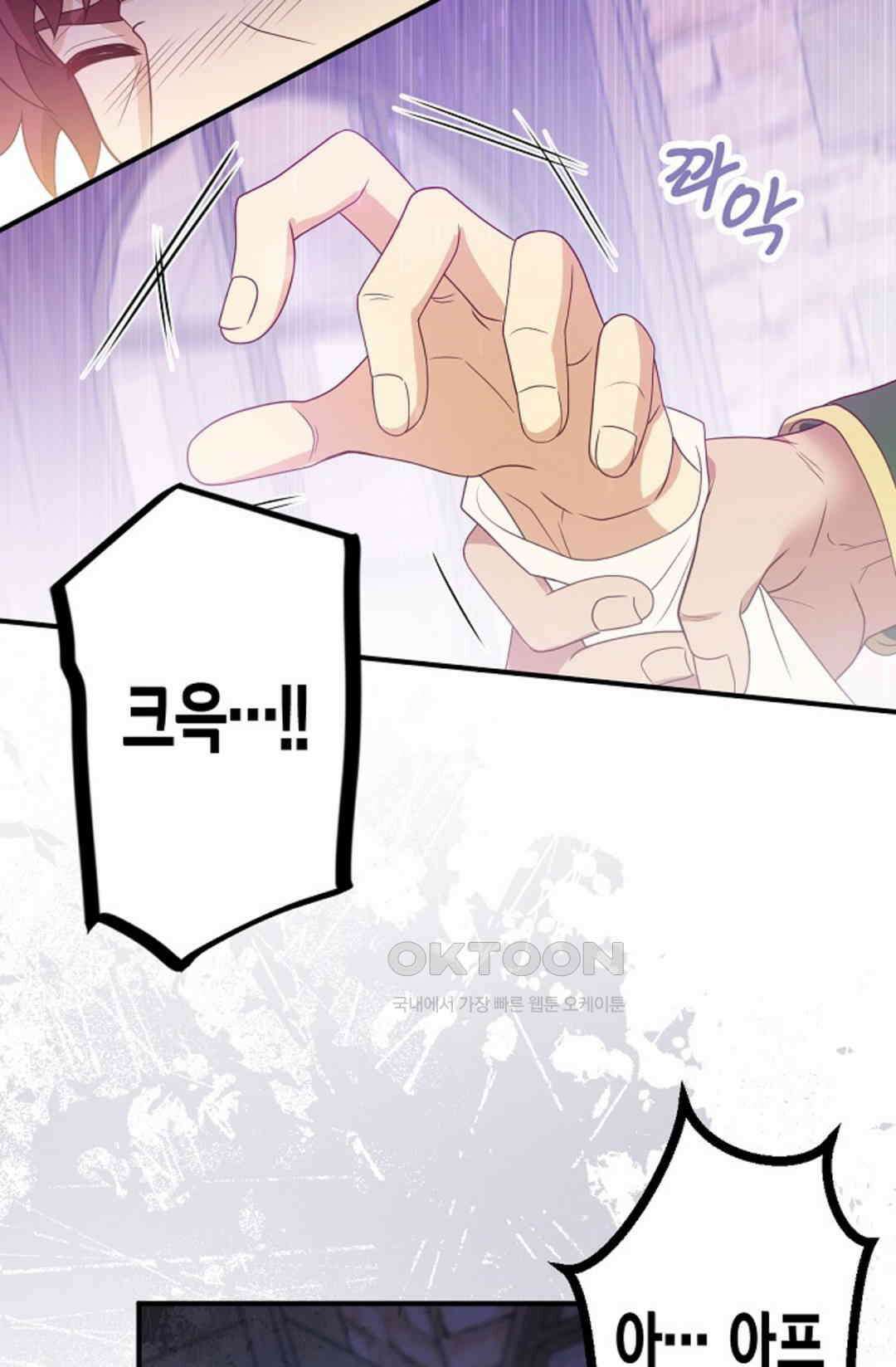 셀프로 바꾸는 배드엔딩 54화 52
