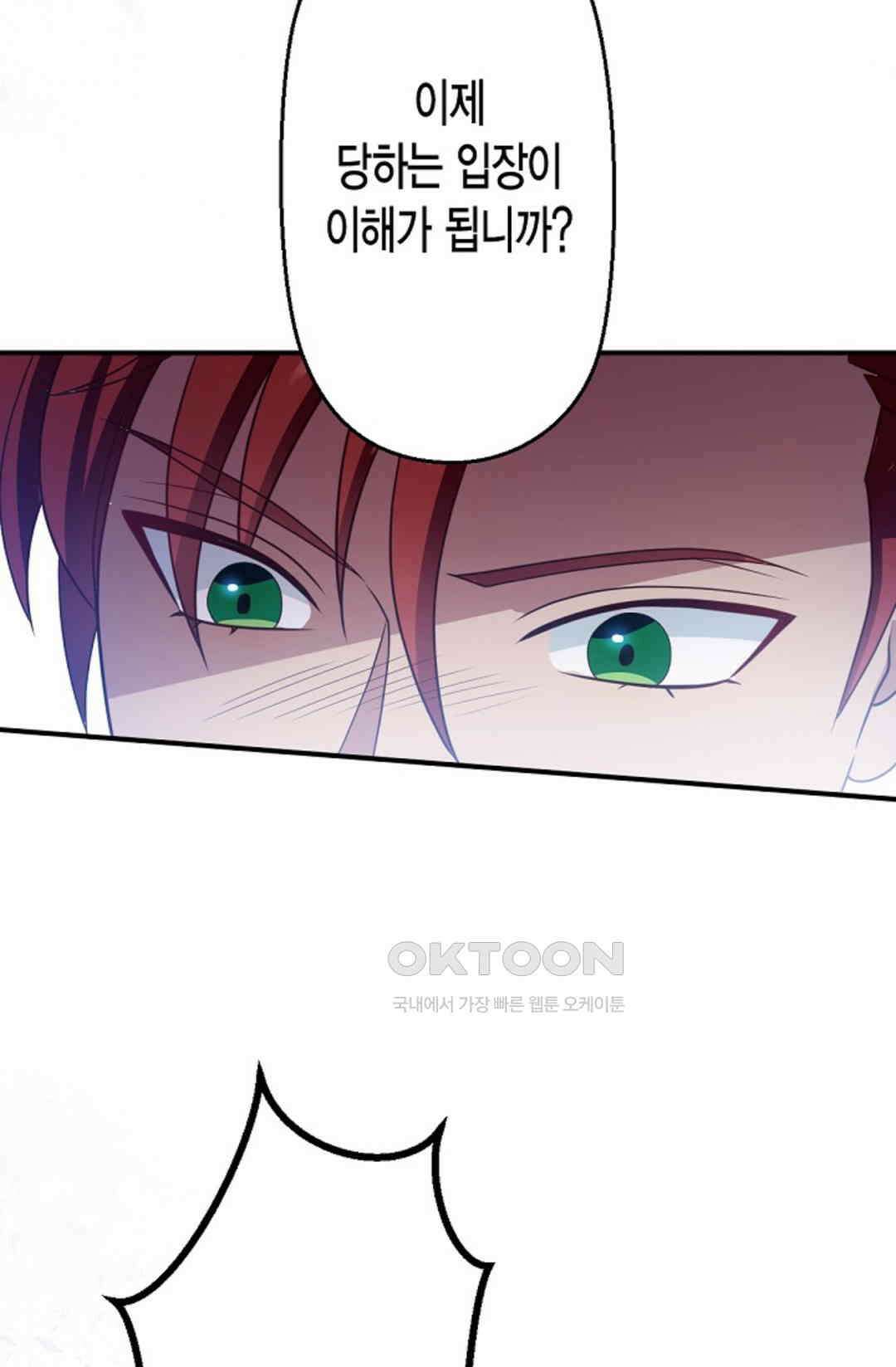 셀프로 바꾸는 배드엔딩 54화 55