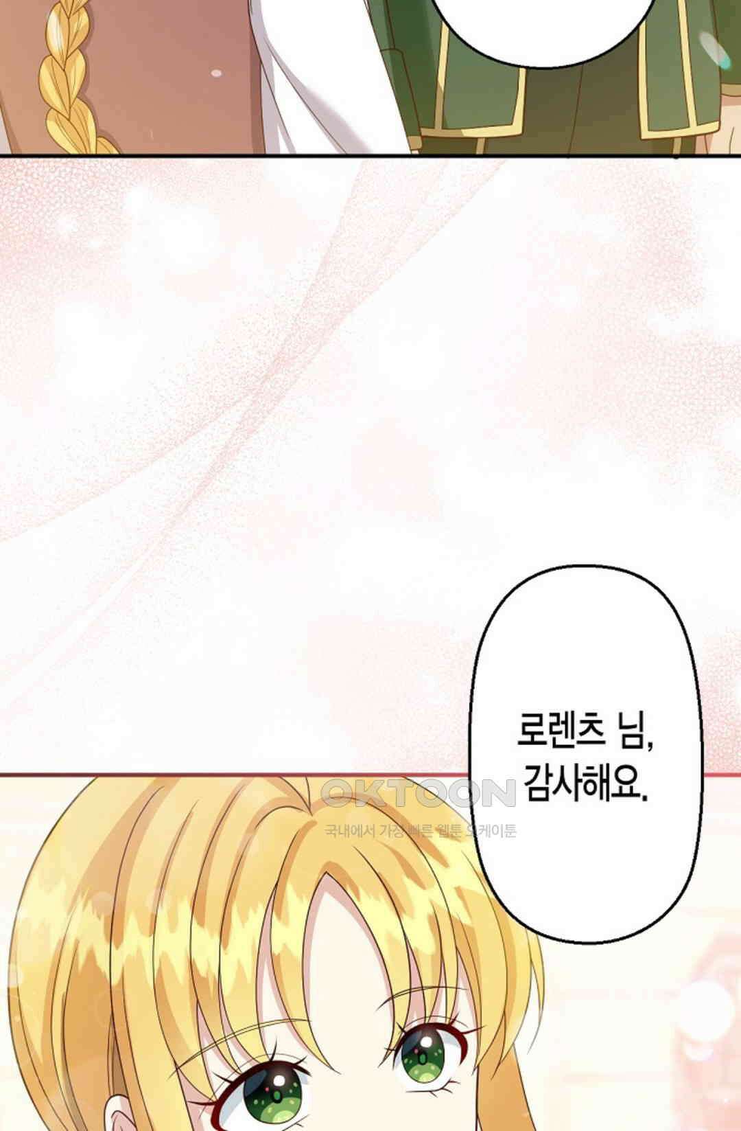 셀프로 바꾸는 배드엔딩 54화 60