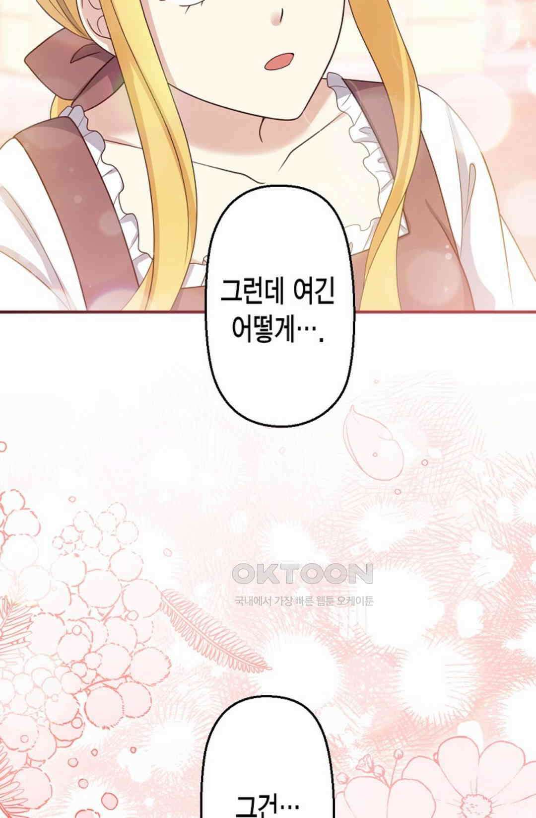 셀프로 바꾸는 배드엔딩 54화 61