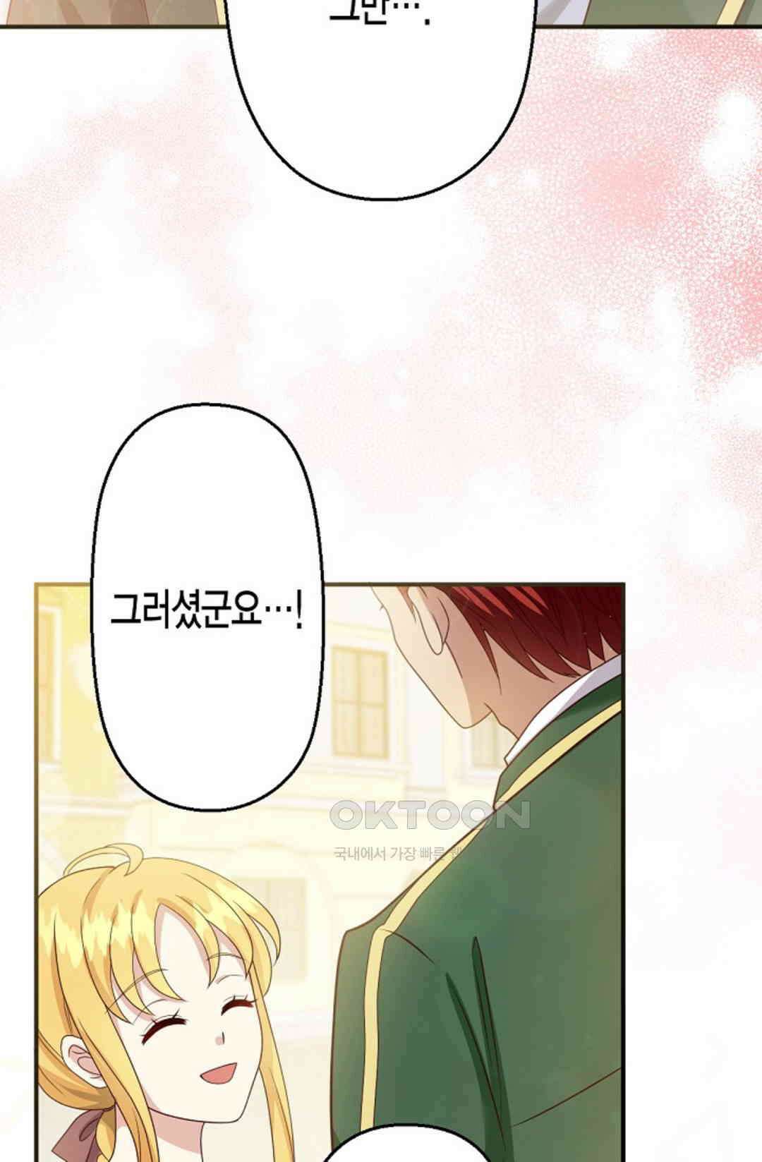 셀프로 바꾸는 배드엔딩 54화 64