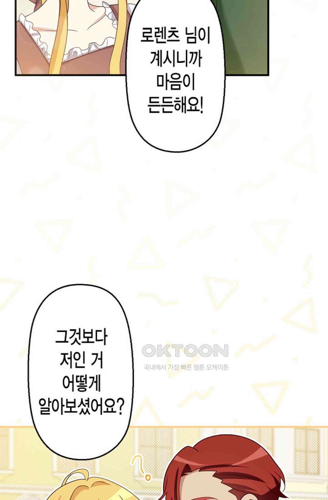 셀프로 바꾸는 배드엔딩 54화 65