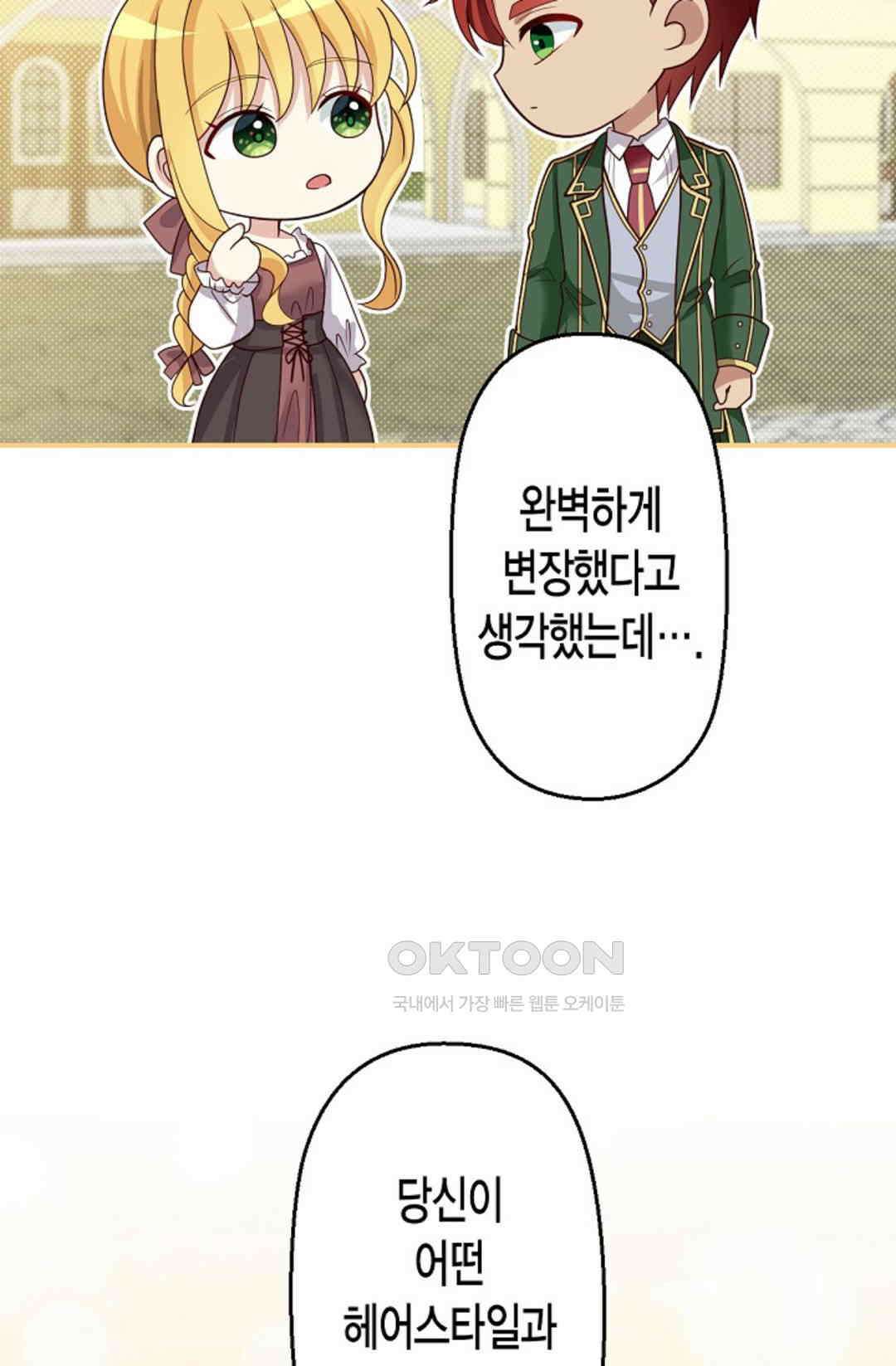 셀프로 바꾸는 배드엔딩 54화 66