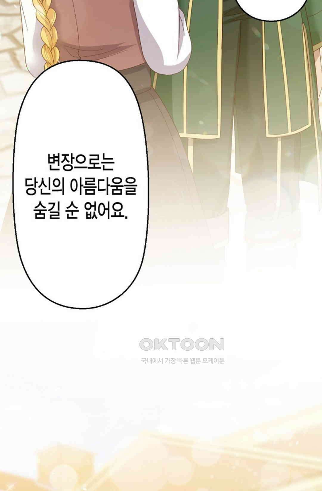 셀프로 바꾸는 배드엔딩 54화 69