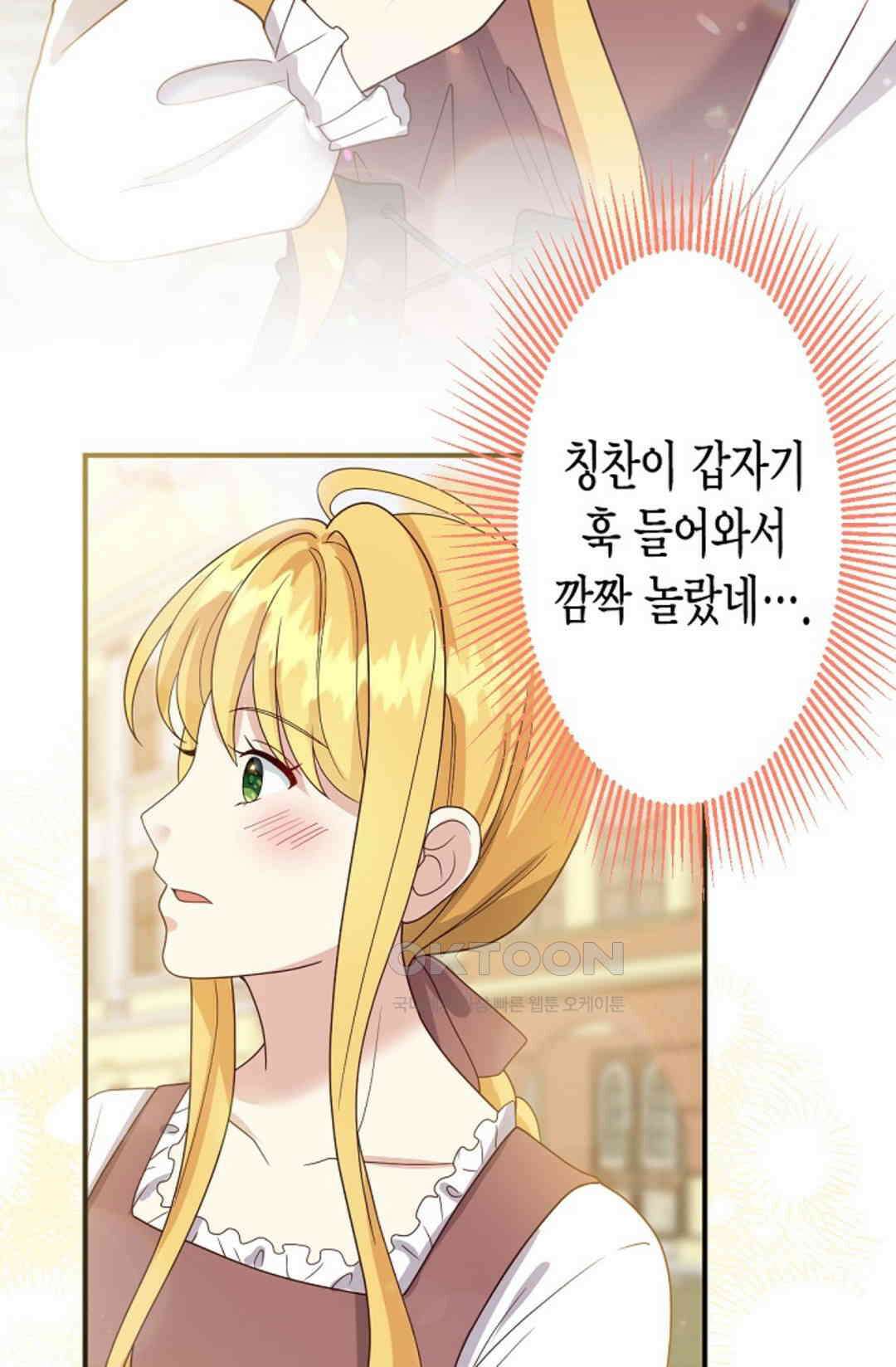 셀프로 바꾸는 배드엔딩 54화 71