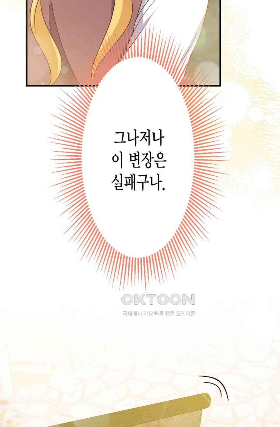 셀프로 바꾸는 배드엔딩 54화 72