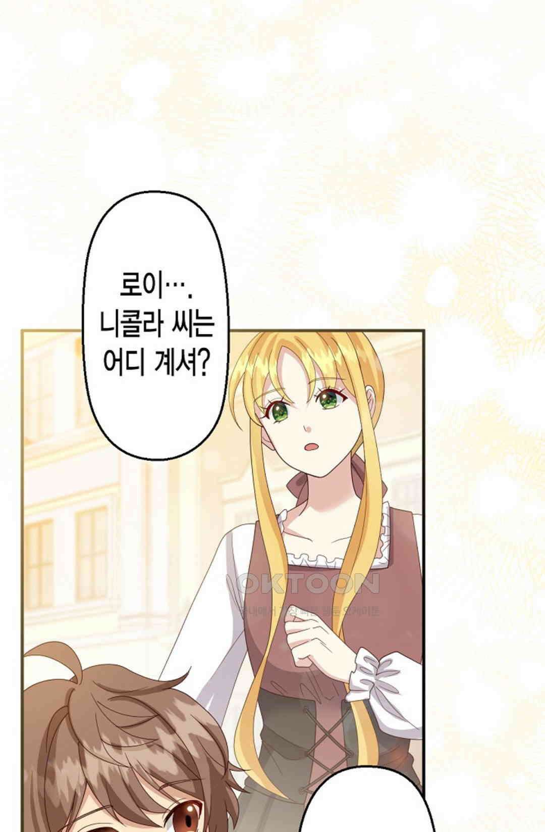 셀프로 바꾸는 배드엔딩 54화 75