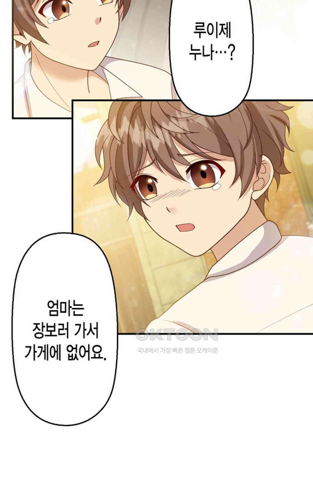 셀프로 바꾸는 배드엔딩 54화 76